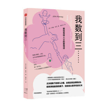 我數到三…… 我數到三……