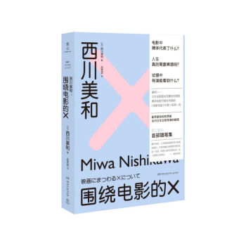 圍繞電影的X 圍繞電影的X