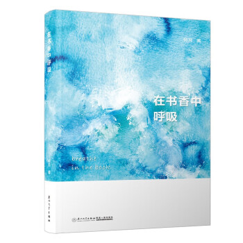 在書香中呼吸 在書香中呼吸