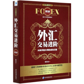 外匯交易進(jìn)階 外匯交易進(jìn)階