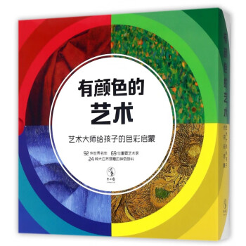 有顏色的藝術 有顏色的藝術