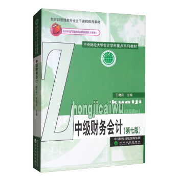 中級財務會計 中級財務會計