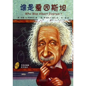 誰是愛因斯坦 誰是愛因斯坦