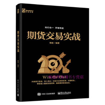 期貨交易實戰 期貨交易實戰