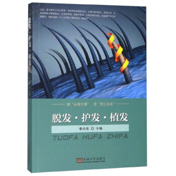 脫發(fā)護發(fā)植發(fā) 脫發(fā)護發(fā)植發(fā)