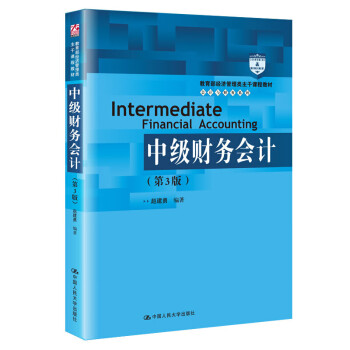 中級財務會計 中級財務會計