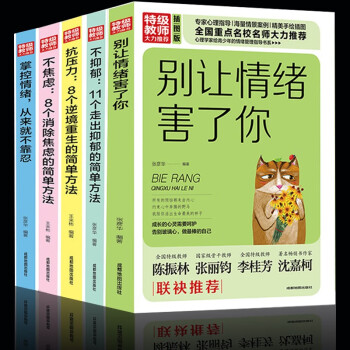 情緒方法控制 情緒方法控制