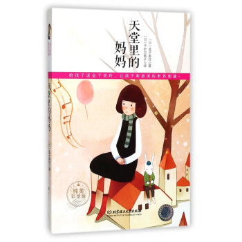 天堂里的媽媽 天堂里的媽媽