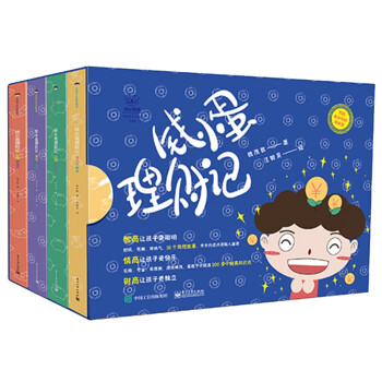 錢(qián)小蛋理財(cái)記 錢(qián)小蛋理財(cái)記