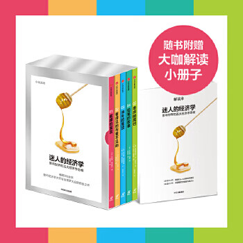 迷人的經濟學 迷人的經濟學