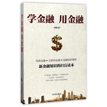 學金融用金融
