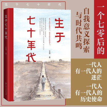 生于七十年代 生于七十年代