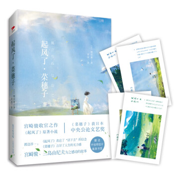 起風了菜穗子 起風了菜穗子