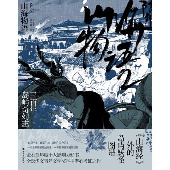 陸外山海物語