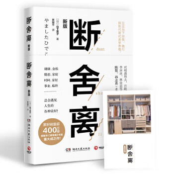斷舍離:新版