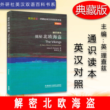 揭秘北歐海盜