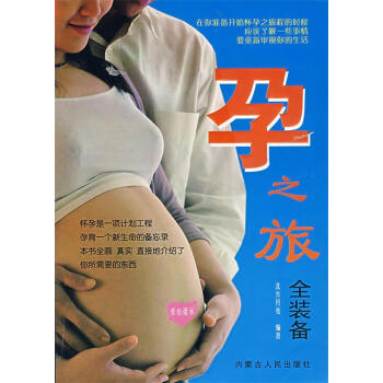 孕之旅全裝備