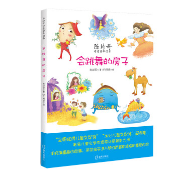 會(huì)跳舞的房子 會(huì)跳舞的房子