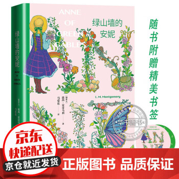 綠山墻的安妮
