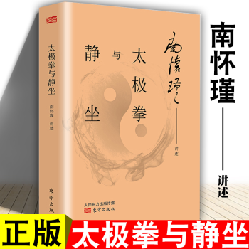 太極拳與靜坐 太極拳與靜坐