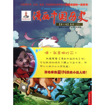 漫畫中國歷史 漫畫中國歷史