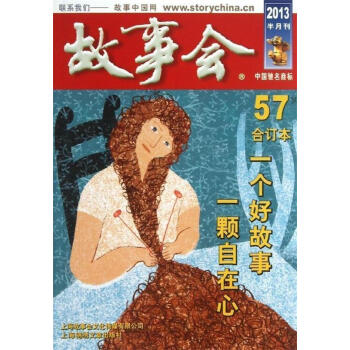 故事會合訂本