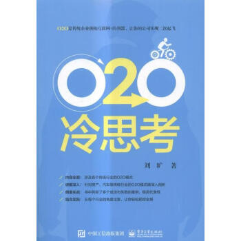 O2O冷思考 O2O冷思考