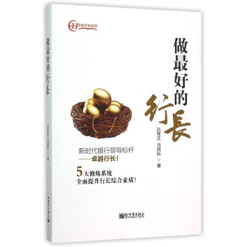 做最好的行長