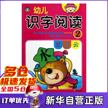 幼兒識字閱讀