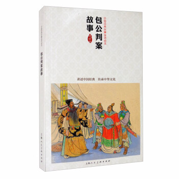 包公判案故事