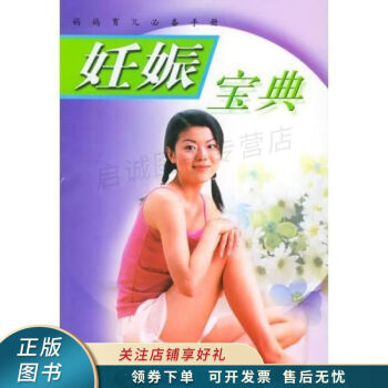 妊娠寶典張南 妊娠寶典張南