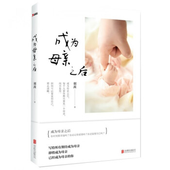 成為母親之后 成為母親之后