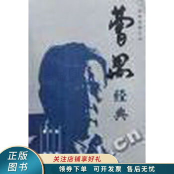 曹禺經(jīng)典曹禺 曹禺經(jīng)典曹禺