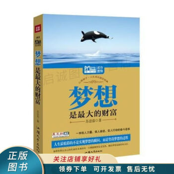 夢想是的財富 夢想是的財富