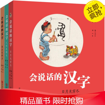 會說話的漢字 會說話的漢字