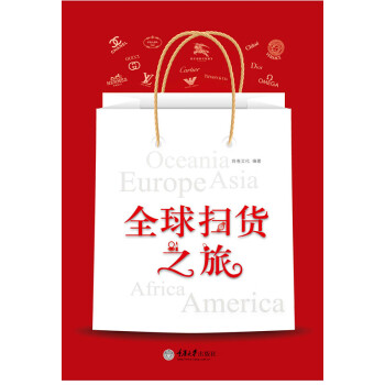 全球掃貨之旅 全球掃貨之旅