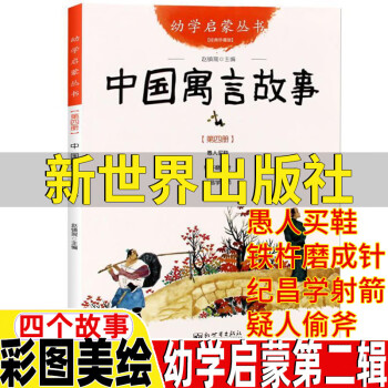中國寓言故事 中國寓言故事