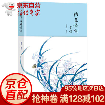 納蘭詩(shī)詞賞讀 納蘭詩(shī)詞賞讀