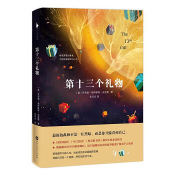 第十三個禮物 第十三個禮物