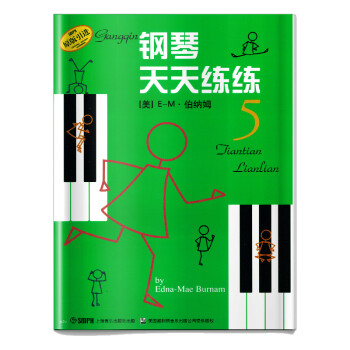 鋼琴天天練練 鋼琴天天練練