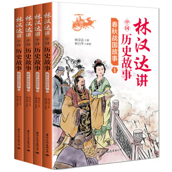 春秋戰國故事 春秋戰國故事