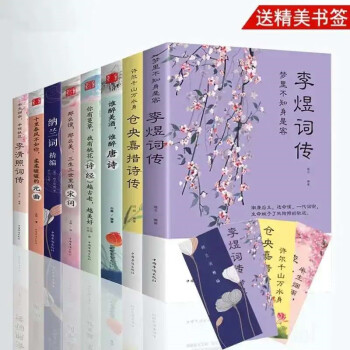 納蘭容若詞傳 納蘭容若詞傳