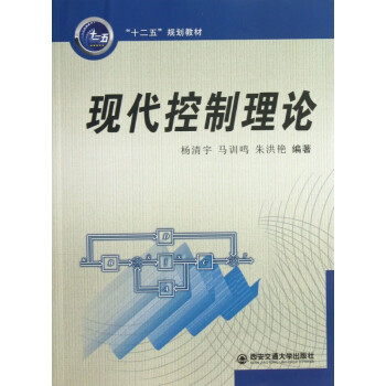 現代控制理論 現代控制理論