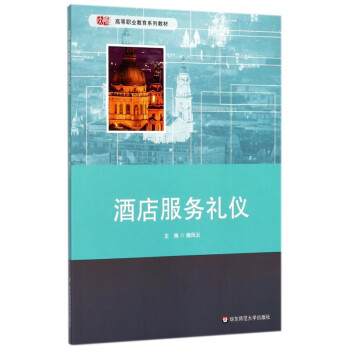 酒店服務(wù)禮儀 酒店服務(wù)禮儀