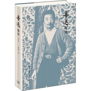 魯迅像傳圖書 魯迅像傳圖書