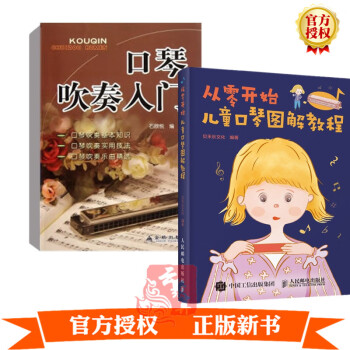 口琴吹奏入門 口琴吹奏入門