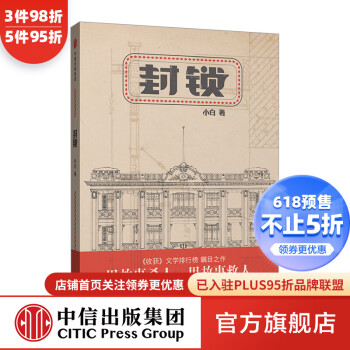 封鎖小白圖書 封鎖小白圖書