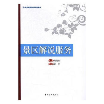 景區(qū)解說服務(wù) 景區(qū)解說服務(wù)