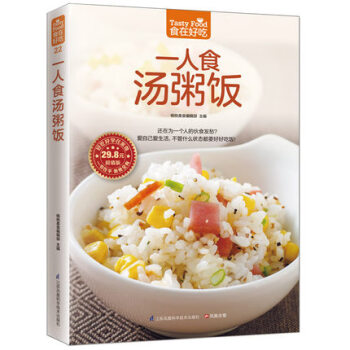 一人食湯粥飯 一人食湯粥飯