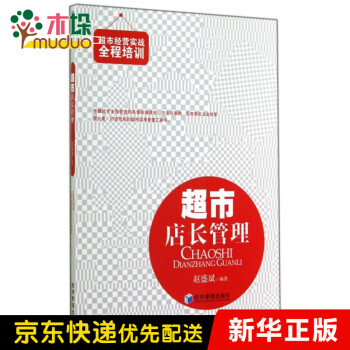 超市店長管理 超市店長管理